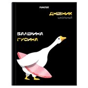 Дневник 5-11 класс 48 л., твердый, FUNSTER (ФАНСТЕР), выборочный лак, с подсказом, "Гусыня-балерина", 107615