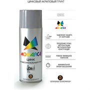 Аэрозольный цинк MONARCA 31101