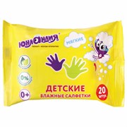 Салфетки влажные детские 20 шт., универсальные, 0+, очищающие, ЮНЛАНДИЯ, 129895