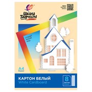 Картон белый А4 немелованный, 8 листов, в папке, ЛУЧ "Школа творчества", 210х297 мм, 30С 1792-08