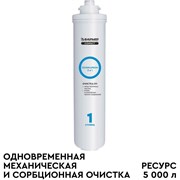 Сменный фильтроэлемент Барьер COMPACT Поликарбон