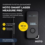 Умный лазерный дальномер HOTO Smart Laser Measure Pro