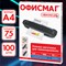 Пленки-заготовки для ламинирования А4, КОМПЛЕКТ 100 шт., 75 мкм, ОФИСМАГ, 531453 - фото 11219081