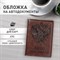 Обложка для автодокументов STAFF, полиуретан под кожу, "АВТОДОКУМЕНТЫ", коричневая, 237598 - фото 11228060