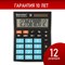 Калькулятор настольный BRAUBERG ULTRA COLOR-12-BKBU (192x143 мм), 12 разрядов, двойное питание, ЧЕРНО-ГОЛУБОЙ, 250497 - фото 11241799