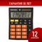 Калькулятор настольный BRAUBERG ULTRA COLOR-12-BKRG (192x143 мм), 12 разрядов, двойное питание, ЧЕРНО-ОРАНЖЕВЫЙ, 250499 - фото 11241801