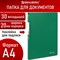 Папка 30 вкладышей BRAUBERG "Office", зеленая, 0,5 мм, 271326 - фото 11353242