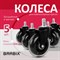 Колеса (ролики) BRABIX для кресла мягкие, резиновые, d 76 мм, КОМПЛЕКТ 5 шт., шток d 11 мм, в коробе, 532524 - фото 11370650