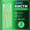 Кисти BRAUBERG, набор 3 шт. (пони, круглые № 2, 4, 7), блистер, 200220 - фото 11828335