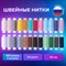 Набор швейных ниток, 24 цвета по 150 м, в тубе, 40 ЛШ, ОСТРОВ СОКРОВИЩ, 662788 - фото 12057881