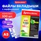 Папки-файлы МАЛОГО ФОРМАТА (148х210 мм), А5, ГОРИЗОНТАЛЬНЫЕ, КОМПЛЕКТ 100 шт., 35 мкм, BRAUBERG, 223085 - фото 12246033