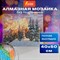 Картина стразами (алмазная мозаика) 40х50 см, ОСТРОВ СОКРОВИЩ "Закат в горах", без подрамника, 662580 - фото 12432629