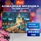 Картина стразами (алмазная мозаика) 40х50 см, ОСТРОВ СОКРОВИЩ "Ночная Москва", на подрамнике, 662594 - фото 12432691
