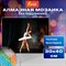 Картина стразами (алмазная мозаика) 30х40 см, ОСТРОВ СОКРОВИЩ "Балерина", без подрамника, 662401 - фото 12475002