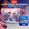 Картина стразами (алмазная мозаика) 30х40 см, ОСТРОВ СОКРОВИЩ "Волки", на подрамнике, 662423 - фото 12475068