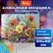 Картина стразами (алмазная мозаика) 30х40 см, ОСТРОВ СОКРОВИЩ "Букет с анютками", без подрамника, 662574 - фото 12475194