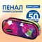 Пенал-косметичка BRAUBERG овальный, полиэстер, "Geometry", 22х9х5 см, 229272 - фото 13108102