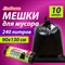 Мешки для мусора 240 л черные, в рулоне 10 шт., ПВД 30 мкм, 90x130 см, ЛЮБАША эконом, 608916 - фото 13164942