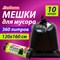 Мешки для мусора 360 л черные, в рулоне 10 шт., ПВД 30 мкм, 120x160 см, ЛЮБАША эконом, 608917 - фото 13164943