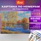 Картина по номерам 40х50 см, ОСТРОВ СОКРОВИЩ "Осень в Подмосковье", на подрамнике, акрил, кисти, 662891 - фото 13349953