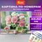 Картина по номерам 40х50 см, ОСТРОВ СОКРОВИЩ "Пионы", на подрамнике, акрил, кисти, 662898 - фото 13349973