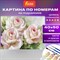 Картина по номерам 40х50 см, ОСТРОВ СОКРОВИЩ "Бело-розовые розы", на подрамнике, акрил, кисти,663286 - фото 13350039