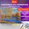 Картина по номерам 40х50 см, ОСТРОВ СОКРОВИЩ "Осень в Подмосковье", на подрамнике, акрил, кисти, 662891 - фото 13498409