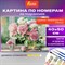 Картина по номерам 40х50 см, ОСТРОВ СОКРОВИЩ "Пионы", на подрамнике, акрил, кисти, 662898 - фото 13498414