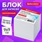 Блок для записей BRAUBERG проклеенный, куб 9х9х9 см, белый, белизна 95-98%, 129203 - фото 13516406