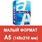 Бумага офисная МАЛОГО ФОРМАТА (148х210), А5, 80 г/м2, 500 л., марка А+, DOUBLE A, ЭВКАЛИПТ, Таиланд - фото 13548397