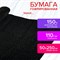 Бумага гофрированная/креповая, 110 г/м2, 50х250 см, черная, в рулоне, ОСТРОВ СОКРОВИЩ, 112543 - фото 13549704