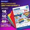 Цветная бумага А4 2-сторонняя офсетная ВОЛШЕБНАЯ, 16 листов 10 цветов, на скобе, BRAUBERG, 200х275 мм, "Единорог", 129922 - фото 13550579