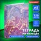 Тетрадь на кольцах А5 (175х215 мм), 120 листов, твердый картон, клетка, с разделителями, BRAUBERG, Marble, 404086 - фото 13551129