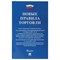 Брошюра "Правила торговли", мягкий переплет, Проспект, 126114 - фото 13558869