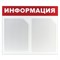 Доска-стенд "Информация" 50х43 см, 2 плоских кармана формата А4, ЭКОНОМ, BRAUBERG, 291009 - фото 13559677