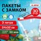 Пакеты для заморозки продуктов, 3 л, КОМПЛЕКТ 30 шт., с замком-застежкой (слайдер), LAIMA - фото 13560320