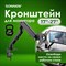 Кронштейн для монитора настольный VESA 75х75, 100х100, 17"-27", до 7 кг, SONNEN MOTION, 455944 - фото 13562823