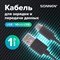 Кабель USB 2.0-micro USB, 1 м, SONNEN, медь, для передачи данных и зарядки, черный, 513115 - фото 13562986