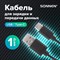 Кабель USB 2.0-Type-C, 1 м, SONNEN, медь, для передачи данных и зарядки, черный, 513117 - фото 13562988