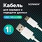 Кабель белый USB 2.0-micro USB, 1 м, SONNEN, медь, для передачи данных и зарядки, 513557 - фото 13563029