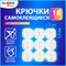 Крючки самоклеящиеся для гирлянд и проводов 1,5х1,5 см, КОМПЛЕКТ 18 шт., LAIMA Home, 608795 - фото 13563279