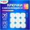 Крючки самоклеящиеся для гирлянд и проводов 1,5х1,5 см, КОМПЛЕКТ 36 шт., LAIMA Home, 608796 - фото 13563280