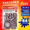 Наклейки для скрапбукинга ВИНТАЖ из washi-бумаги, 64 штуки, 32 дизайна, ОСТРОВ СОКРОВИЩ, 662264 - фото 13571360