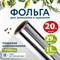 Фольга пищевая алюминиевая прочная, 29 см х 20 м, толщина 11 мкм, LAIMA, 607803 - фото 13573401