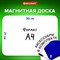 Доска на холодильник магнитно-маркерная 30х21 см с маркером, магнитом и салфеткой, BRAUBERG, 237846 - фото 13583316