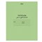 Тетрадь ЗЕЛЁНАЯ обложка 12 л., частая косая линия с полями, офсет, "HATBER", 12Т5B5_05112(T115329) - фото 13587980