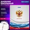 Дневник 1-11 класс 40 л., твердый, BRAUBERG, ламинация, цветная печать, РОССИЙСКОГО ШКОЛЬНИКА-4, 106052 - фото 13588244
