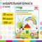 Бумага для акварели А4 в папке, 20 л., 200 г/м2, индивидуальная упаковка, BRAUBERG KIDS, "Я рисую мир", 115156 - фото 13588967