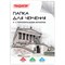 Папка для черчения БОЛЬШАЯ А3, 297х420 мм, 10 л., 160 г/м2, рамка с горизонтальным штампом, ПИФАГОР, 129228 - фото 13589316