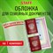 Папка-органайзер, обложка семейная для 1-го комплекта документов, А4, ПВХ, матовая, STAFF, 238337 - фото 13589659